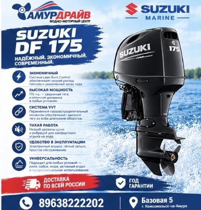 Лодочный мотор Suzuki DF 175ATL