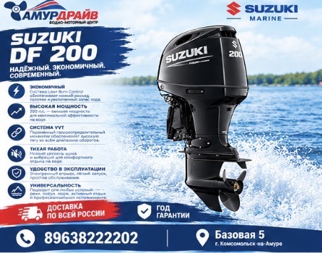 Лодочный мотор Suzuki DF200ATL