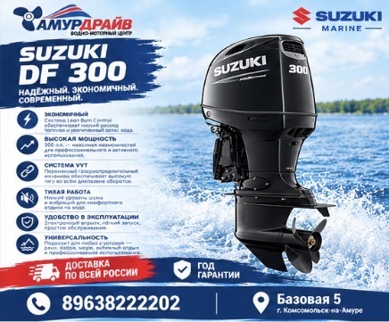 Лодочный мотор Suzuki DF 300 APX 